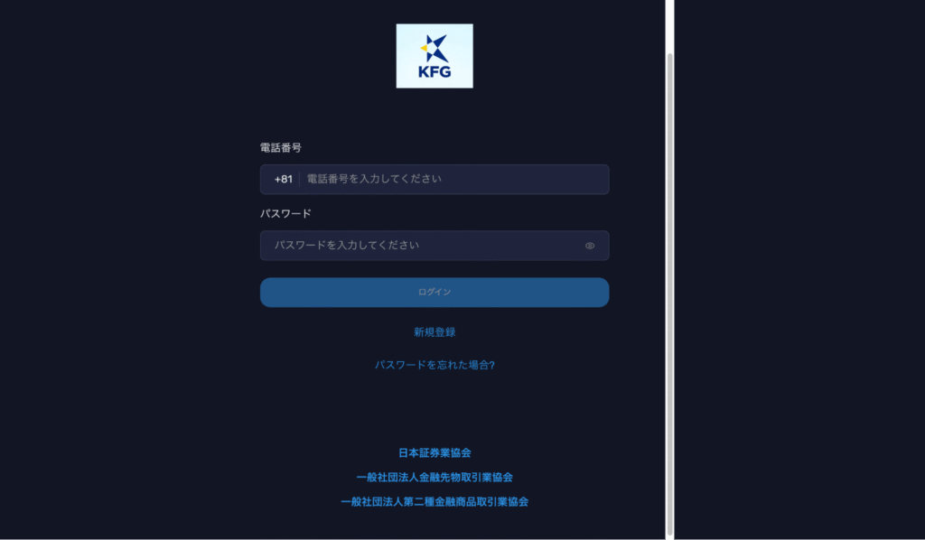 KFGは必要な情報が得られず、連絡先も不明の怪しい取引所