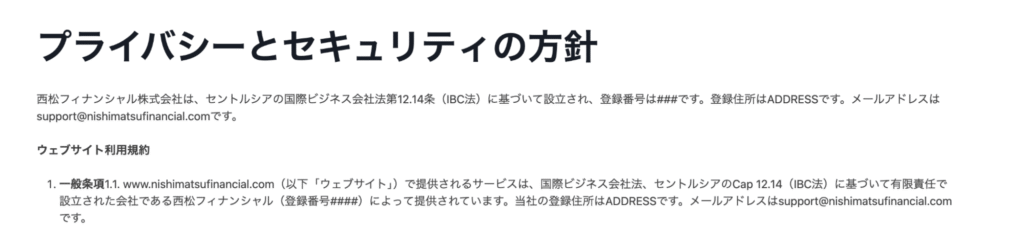 西松フィナンシャルの公式サイトにある利用規約に不備がある