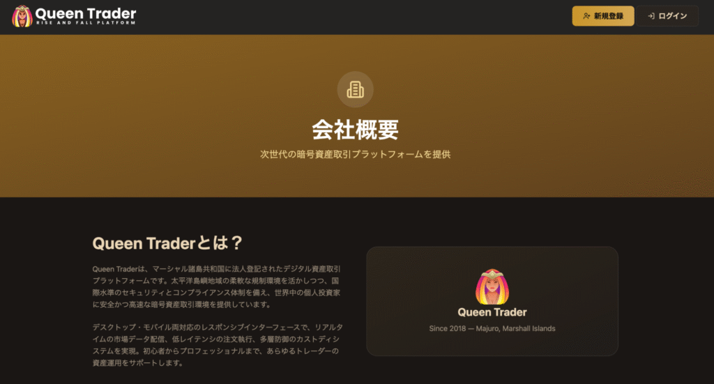Queen Traderのサイト構成は詐欺サイトで多く見られるパターンと類似している