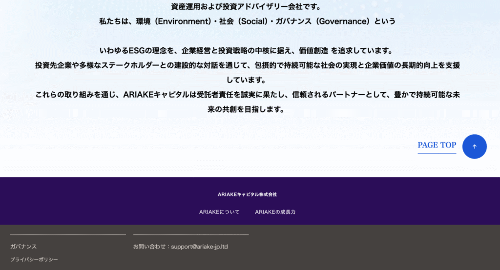 ARIAKEは利用規約やライセンス情報といった詳細が確認できない
