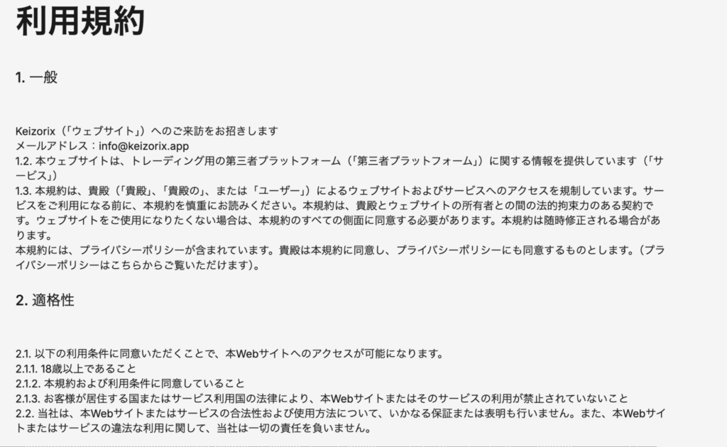 Keizorixは利用規約の内容が曖昧で、運営実態が見えない