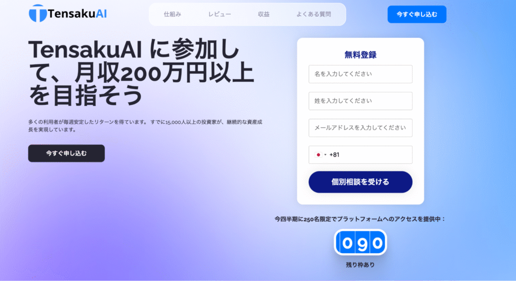TensakuAIは高利益を強調する一方で根拠が不透明な怪しい取引所