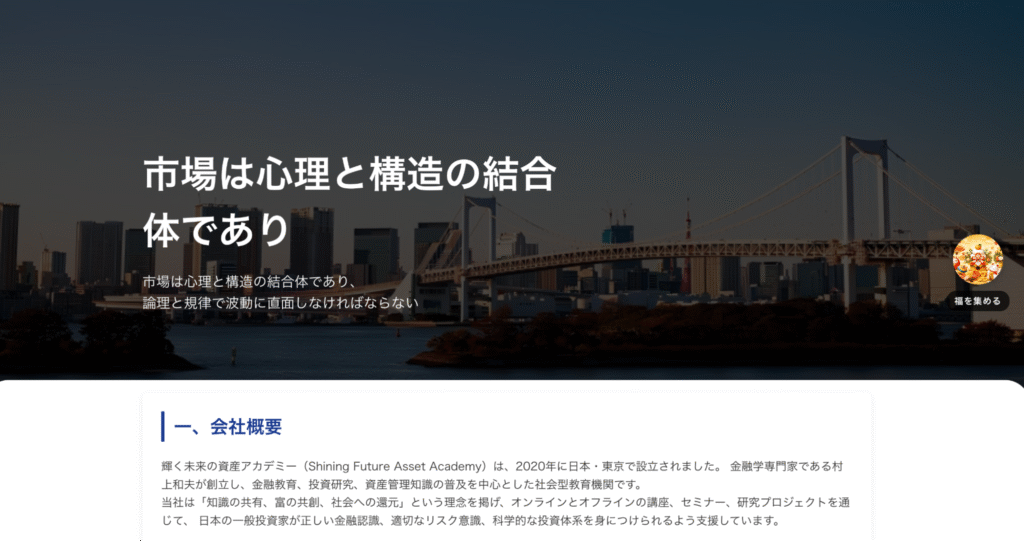 輝く未来の資産アカデミーは実績や運営情報の裏付けが取れない怪しい取引所