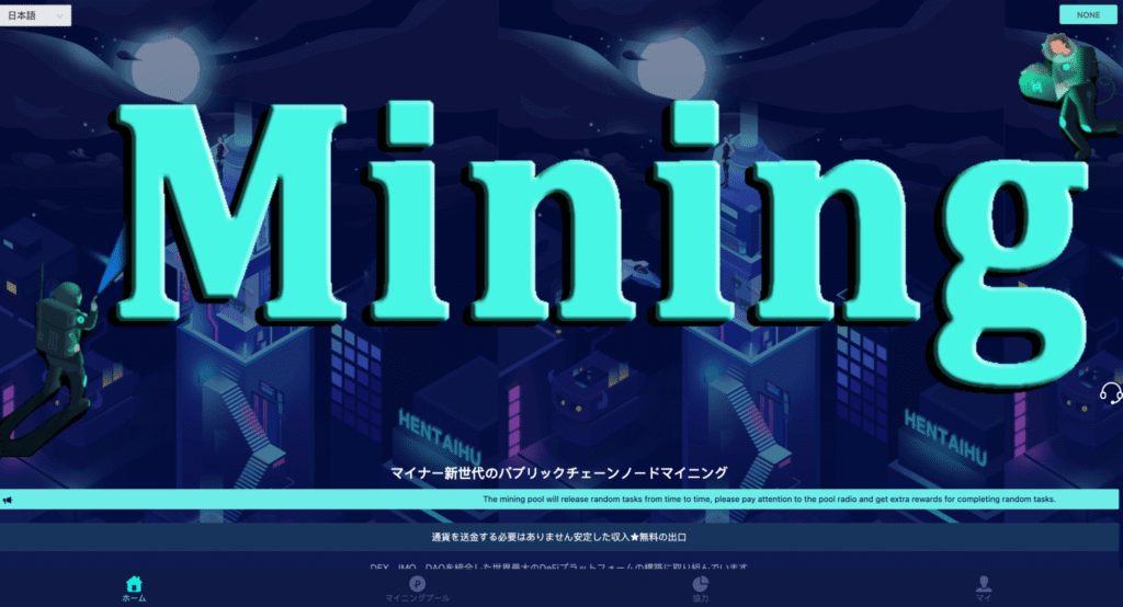 Mining2026は必要な情報も問い合わせ方法も不明瞭な怪しい取引所