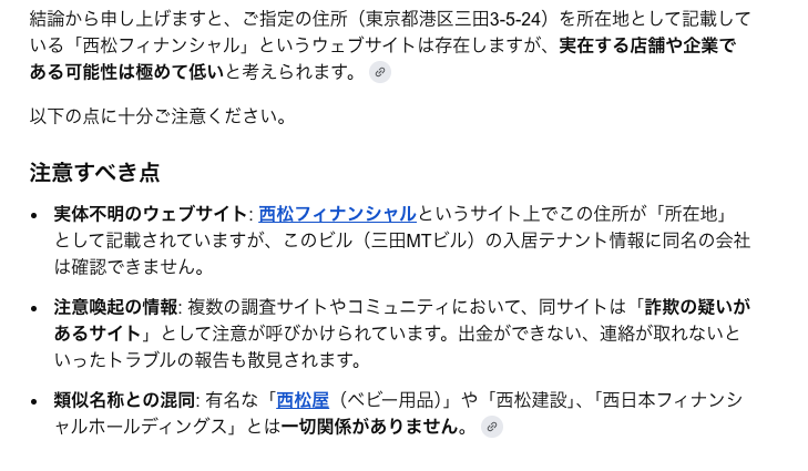 西松フィナンシャルの公式サイトに記載されている住所に、オフィス情報は存在しない