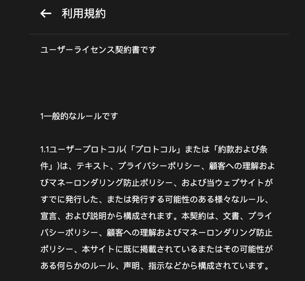 LeveXは利用規約の内容に不自然な点が見られる