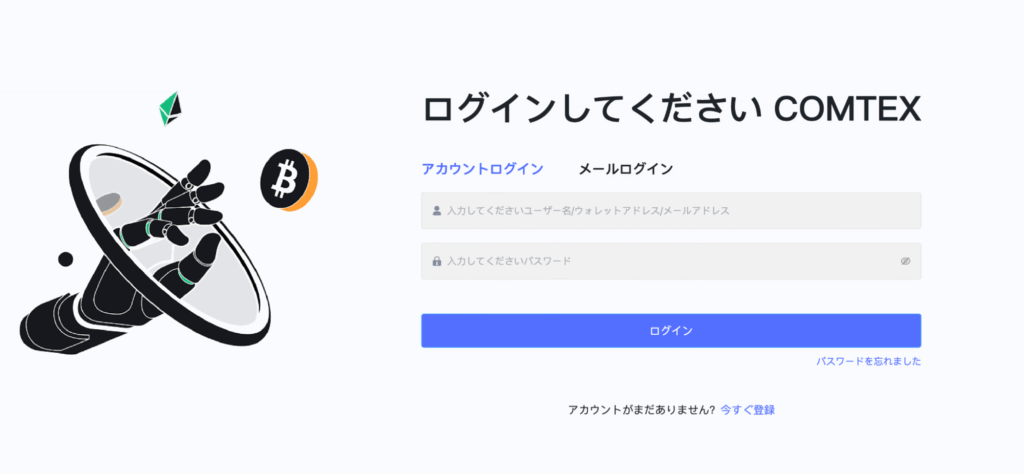 COMTEXはサービス規約ページを確認するのに登録情報が必要（ログイン画面）