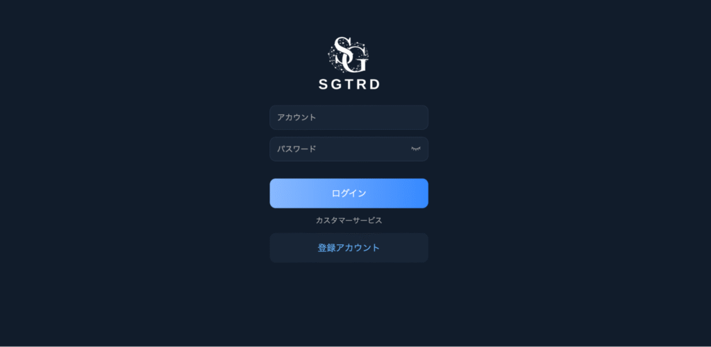 SGTRDは事前に内容が確認できず、連絡先も不透明な怪しい取引所