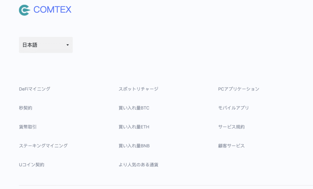 COMTEXはサービス規約ページを確認するのに登録情報が必要