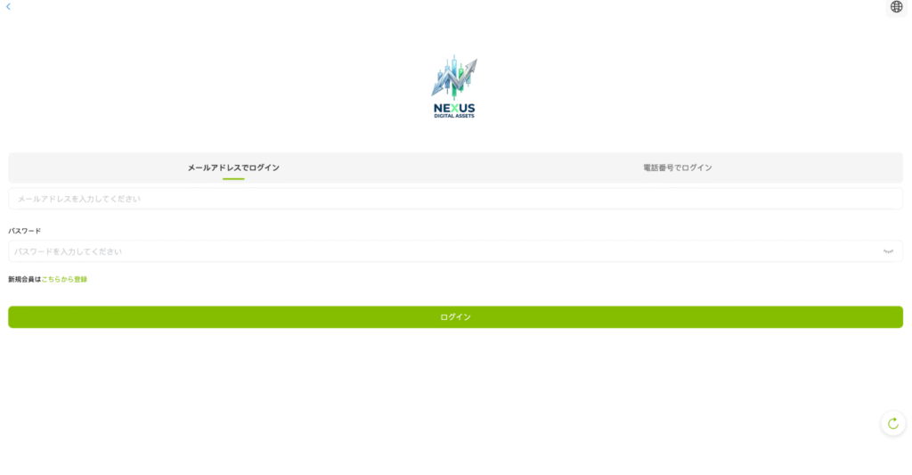 NEXUS DIGITAL Assetsはログイン必須で事前に内容が確認できない怪しい取引所