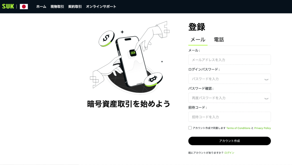 SUKは問い合わせの時点でログインを求められる