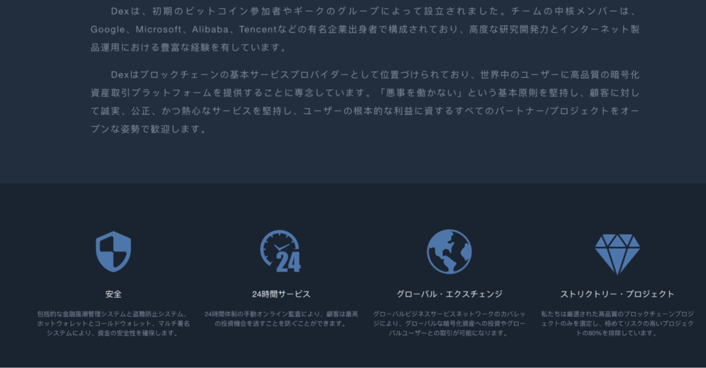 dexjuhuo.netは運営実態を裏付ける情報がなく、記載内容も抽象的