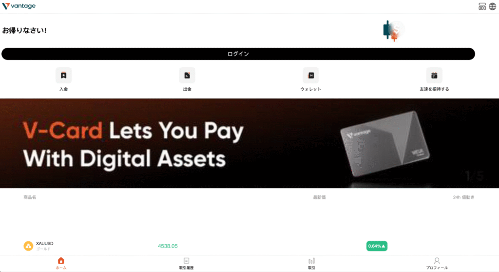 Vantage Proは利用規約が確認できず、内容が不透明な怪しい取引所