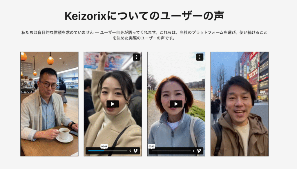 Keizorixの公式サイトに掲載されているレビュー動画には不自然な点が見られる