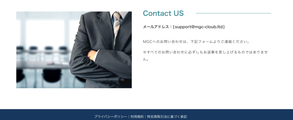 MGCはページ下部の重要項目がリンク化されておらず、実態を確認しづらい