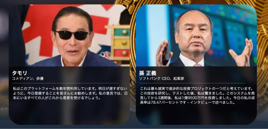 Tomezaroは著名人の写真を利用して信頼感を演出している可能性がある