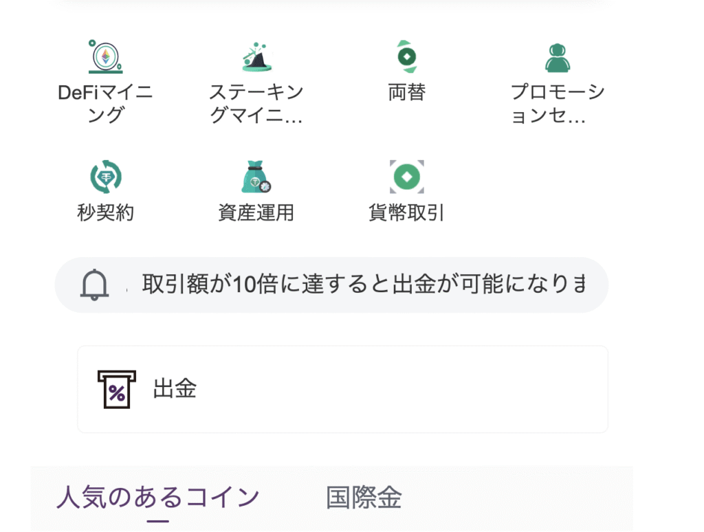 Nexcoinは出金条件の内容自体に不自然さがある