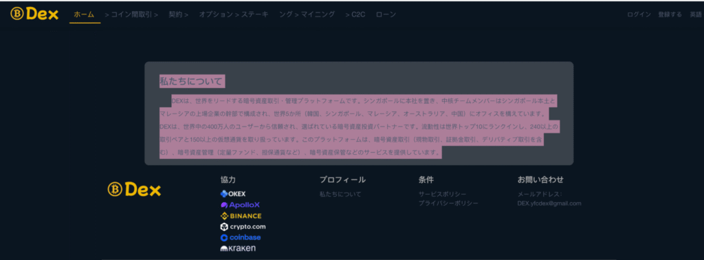 dexjuhuo.netは大規模な運営をうたう一方で、裏付けとなる情報が確認できない