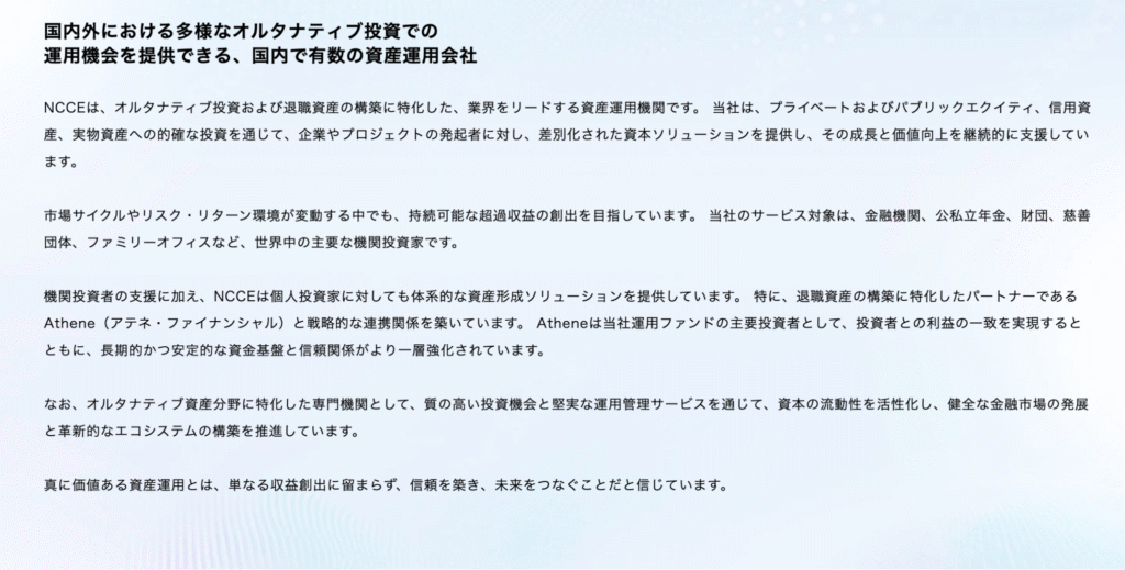 NCCEアセットマネジメントは実績や運営実態を裏付ける情報が見当たらない
