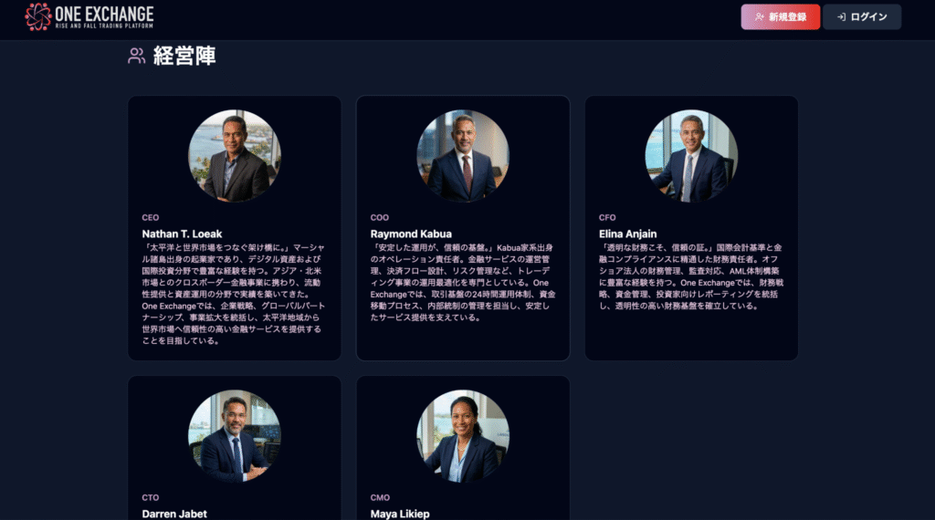 ONE EXCHANGEは経営陣の情報が外部で確認できない