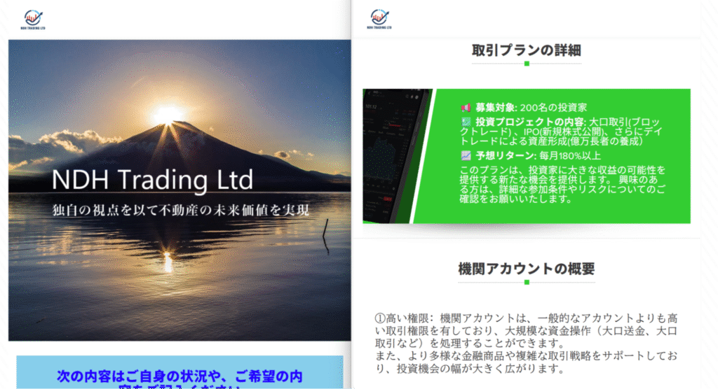 NDH TRADING LTDはアクセスエラーが発生するライセンス不明の怪しい取引所