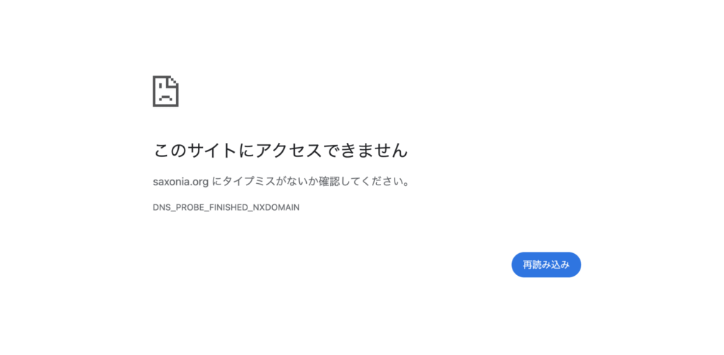 SAXOは現在エラーが発生していてサイトにアクセスできない