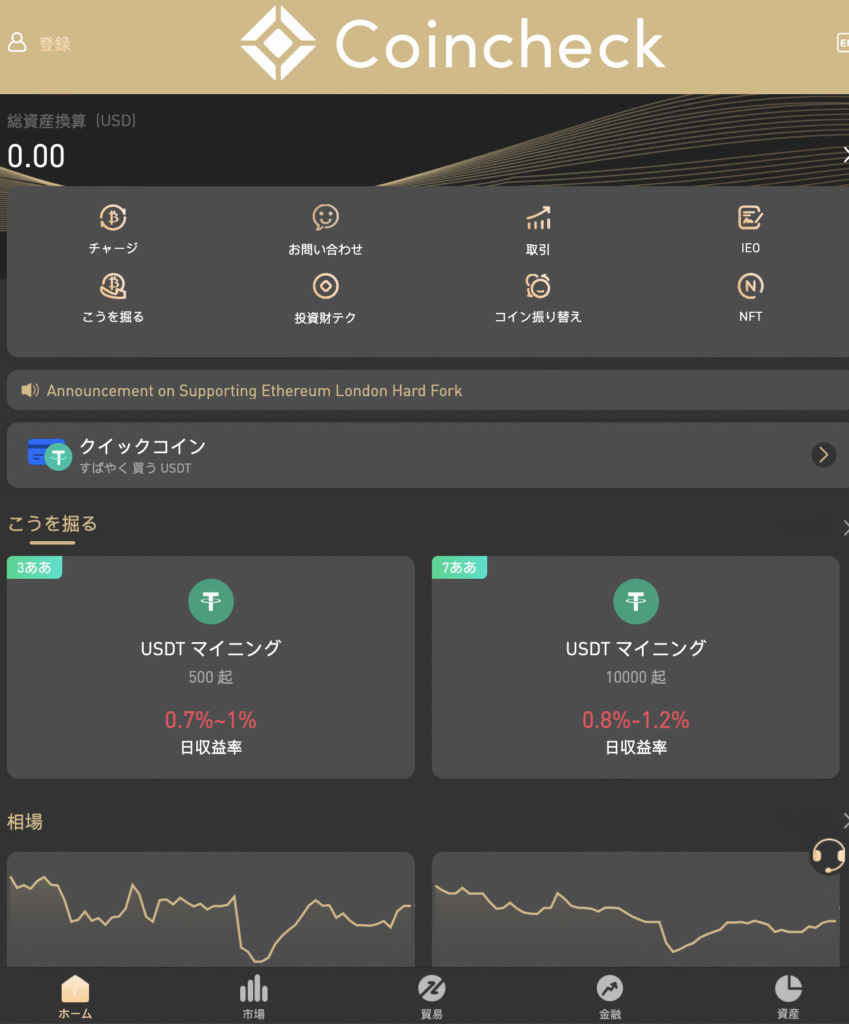 Coincheck(coin-check.top)はログインが必須で詳細が不明の怪しい取引所