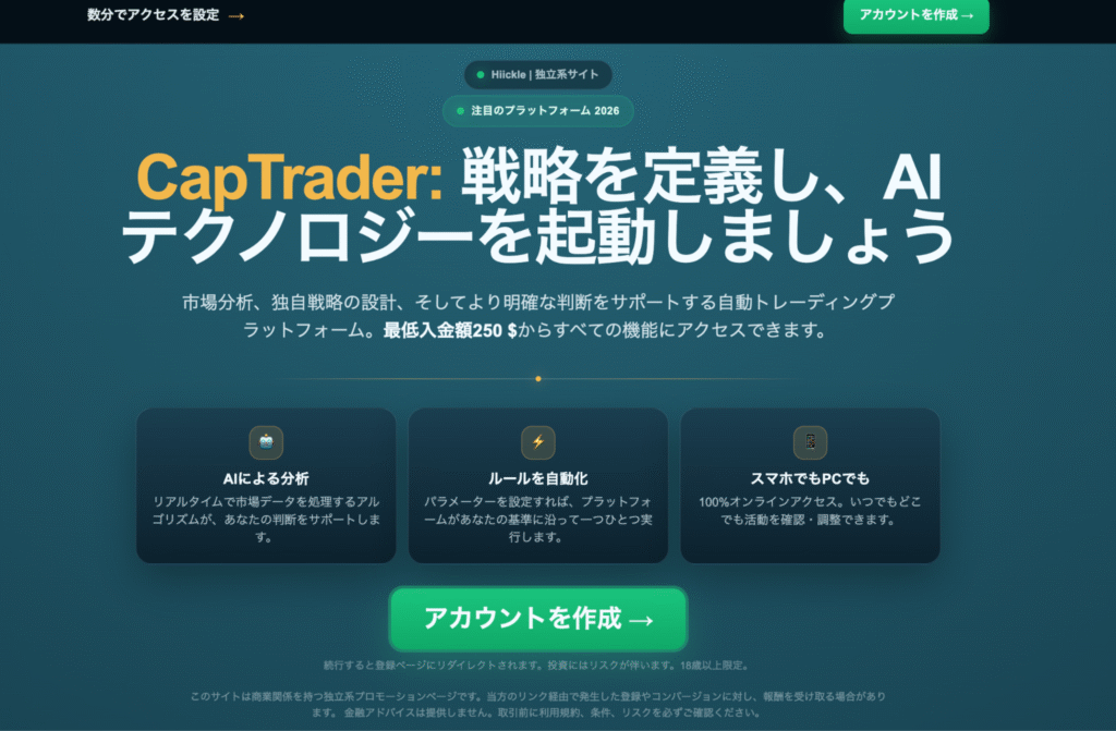 CapTrader(hiickle.com)はサイト名がドメインや規約と一致しない怪しい取引所