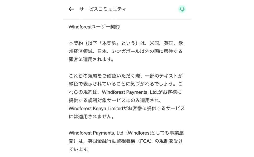 EastouaEは利用規約内でWindforestと名乗っている