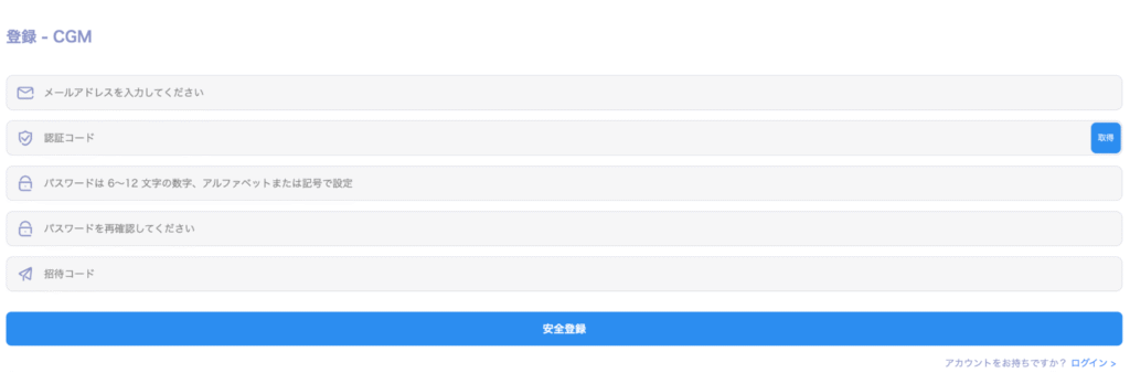 CGMはページ内で利用規約やライセンスなどの情報が確認できない