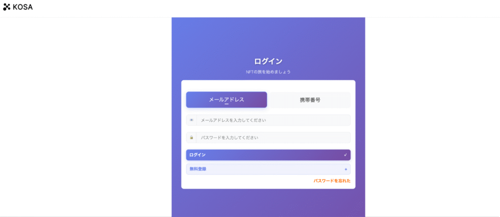 KOSAはログイン必須で、必要な情報が確認できない