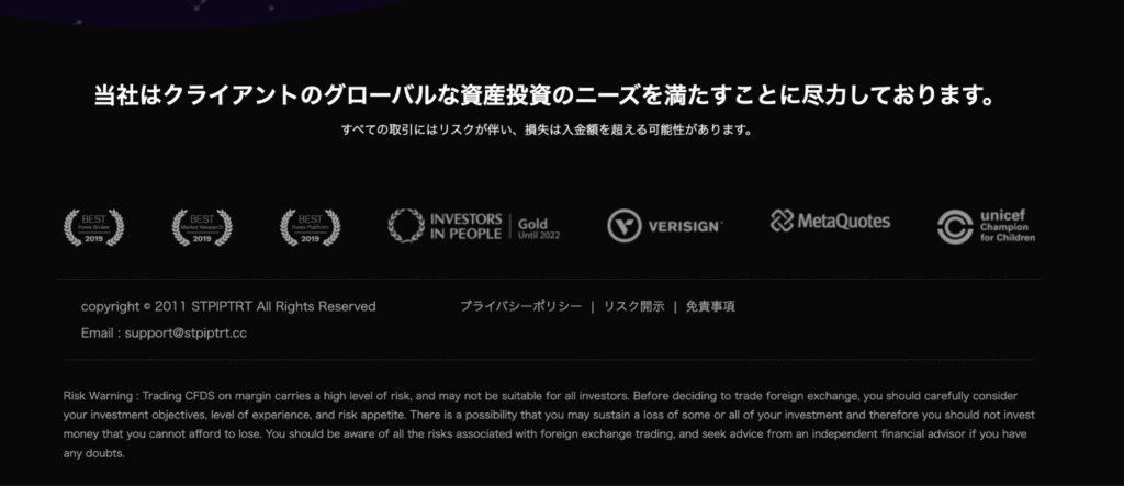 STPIPTRTはサイト表記とドメイン登録時期に大きな矛盾がある