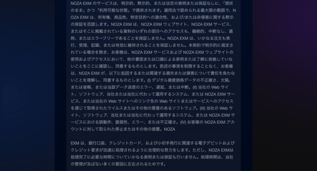 ADXは約款の内容に不自然な点が多く、利用条件を把握しにくい