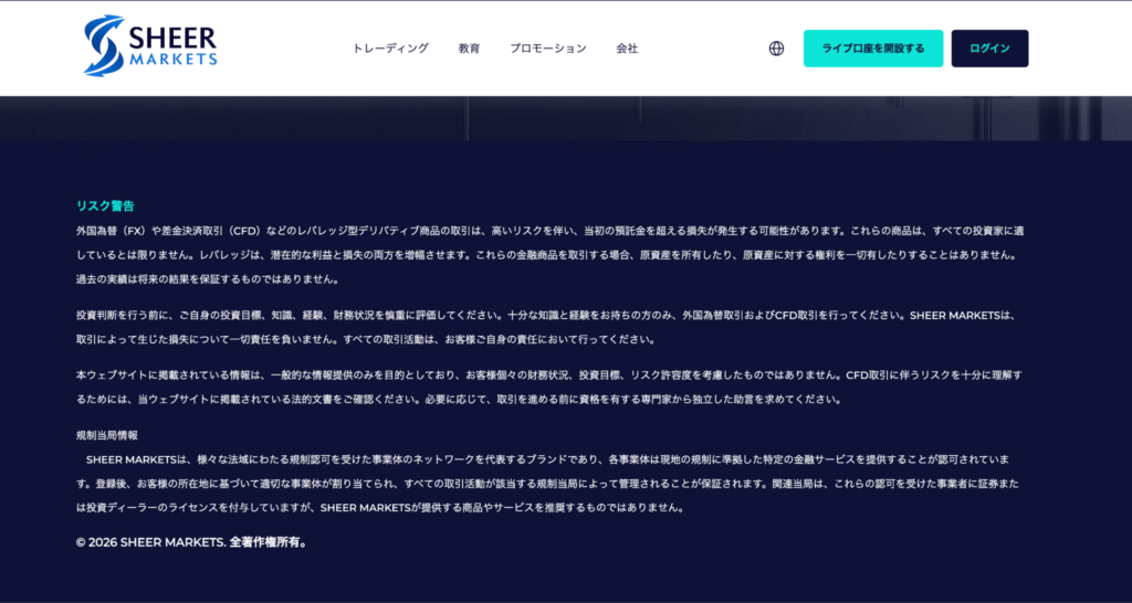 SHEER MARKETS（jpsheermarkets.com）は会社情報が外部から確認しづらい構成