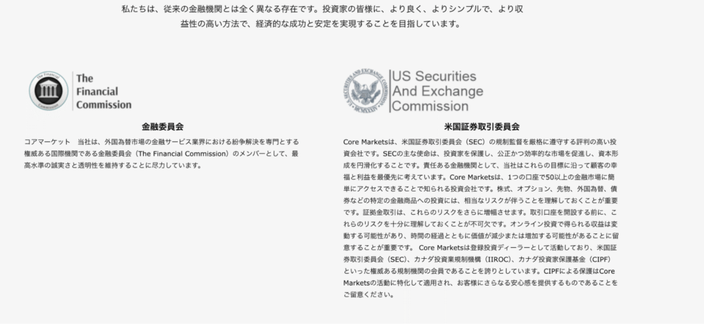 CORE MARKETSは複数の規制機関への加盟を主張しているが、情報の整合性に疑問が残る