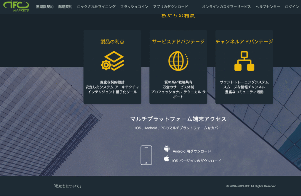 IFC MARKETS(ohygx.com)は会社情報ページが機能していない