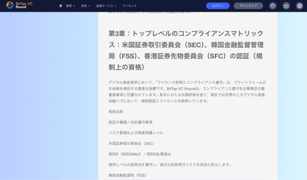 BitTap-VC Roundはライセンスの詳細情報が確認できない