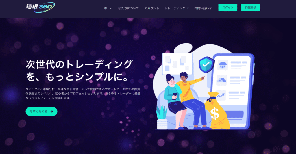 箱根360は約款の内容に不自然な点があり、ライセンス情報も確認できない怪しい取引所