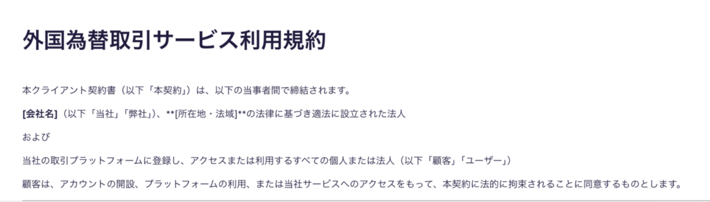 箱根360は約款にテンプレートのままと思われる記載が残っている