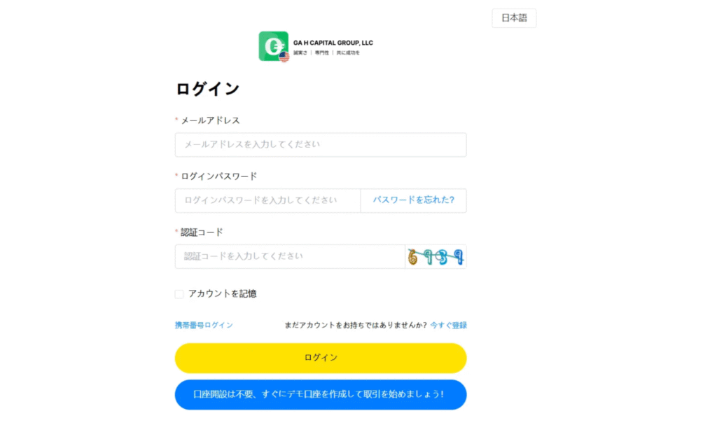 GA H CAPITAL GROUP LLCはログインページに誘導される怪しい取引所