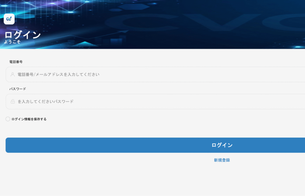 CVCPE（and.cvccp.vip）は会社情報が不明でログインが必須となっている怪しい取引所