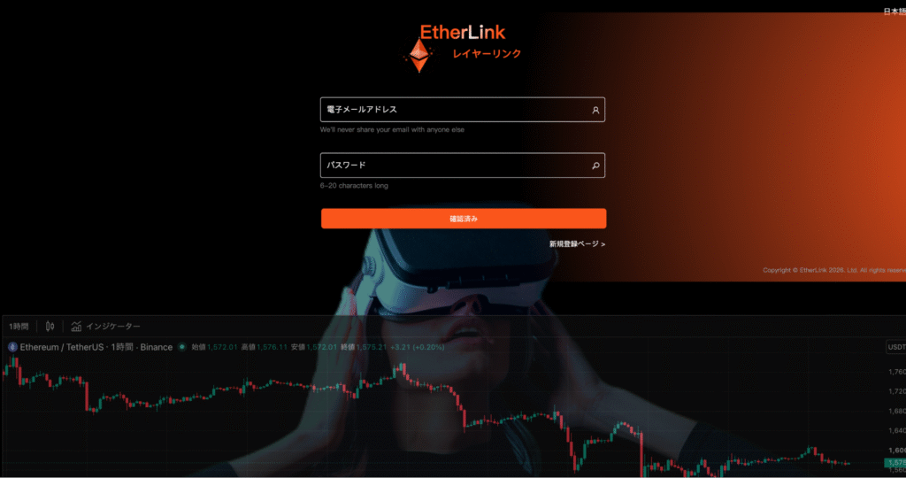 EtherLink(aetherlinq.com)は正規サービスと混同しやすい名称を使用している怪しい取引所