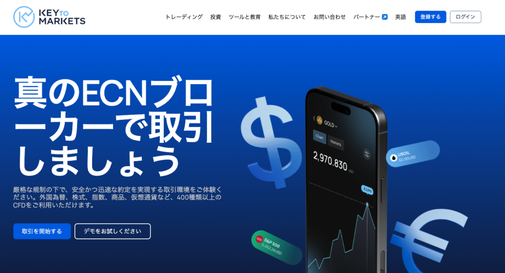 Key to Marketsの正規の取引所