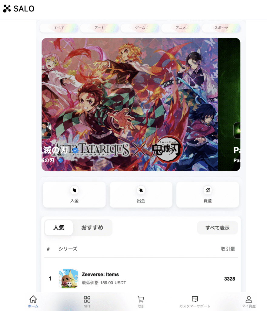SALOは日本のアニメコンテンツ画像などを多数使用している