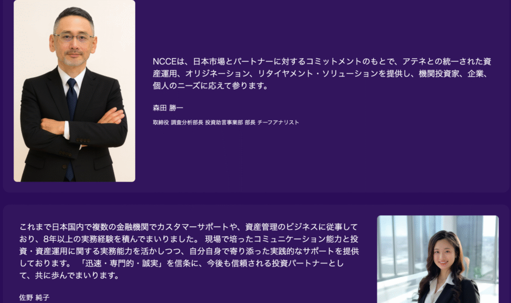 NCCEアセットマネジメントの役員情報は外部から確認できない