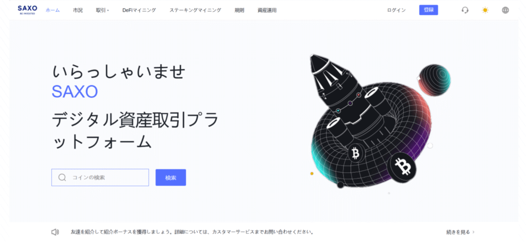 SAXOはエラーが発生していて情報も確認できない怪しい取引所