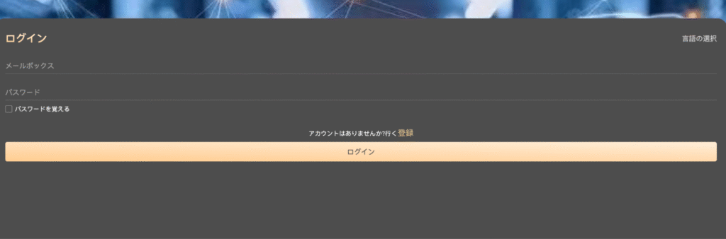 Coincheck(coin-check.top)は全ての遷移先がログイン必須となっている