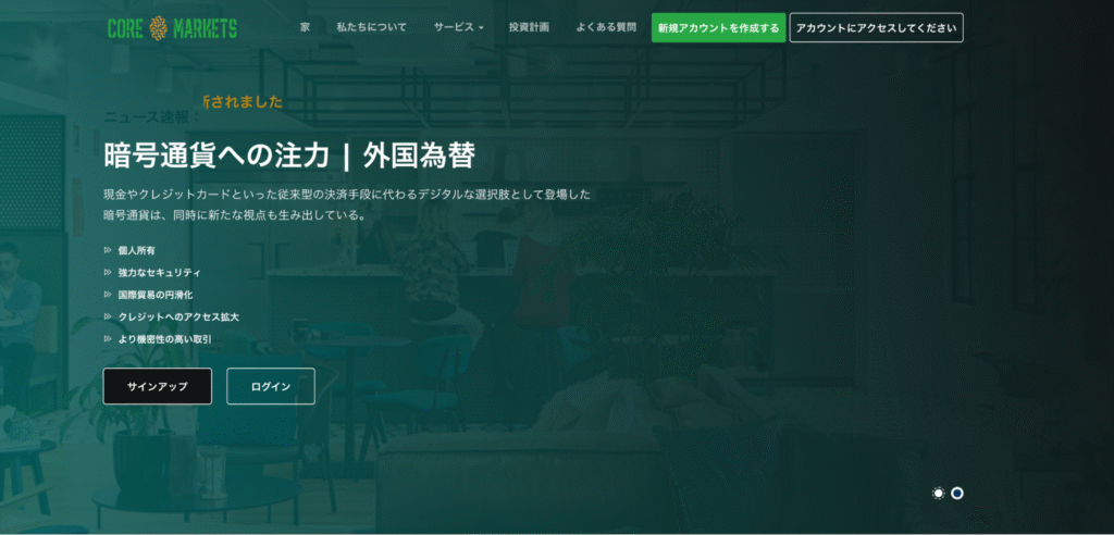 CORE MARKETSは正式なサイトの名前を騙る怪しい取引所