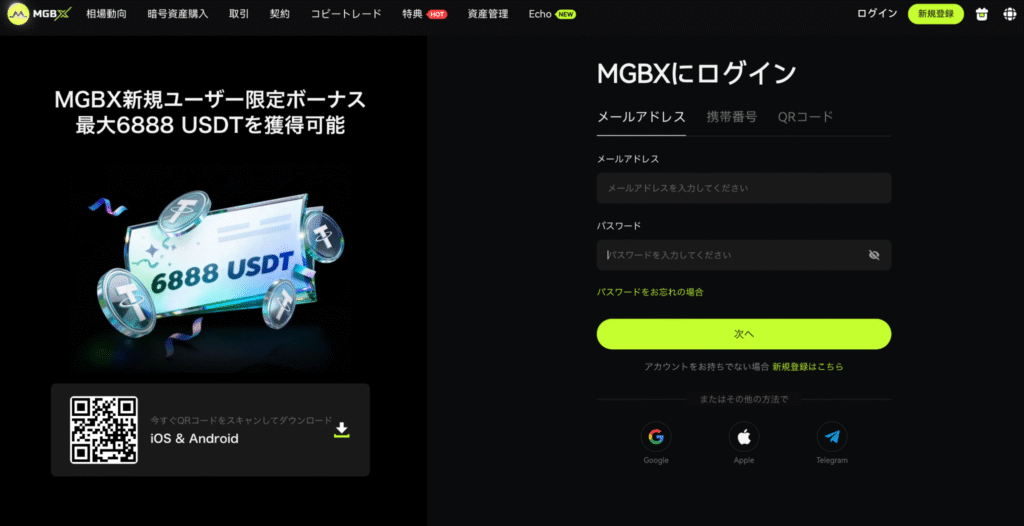 MGBX(megabit.vip)は正規の取引所のデザインを盗用している怪しい取引所