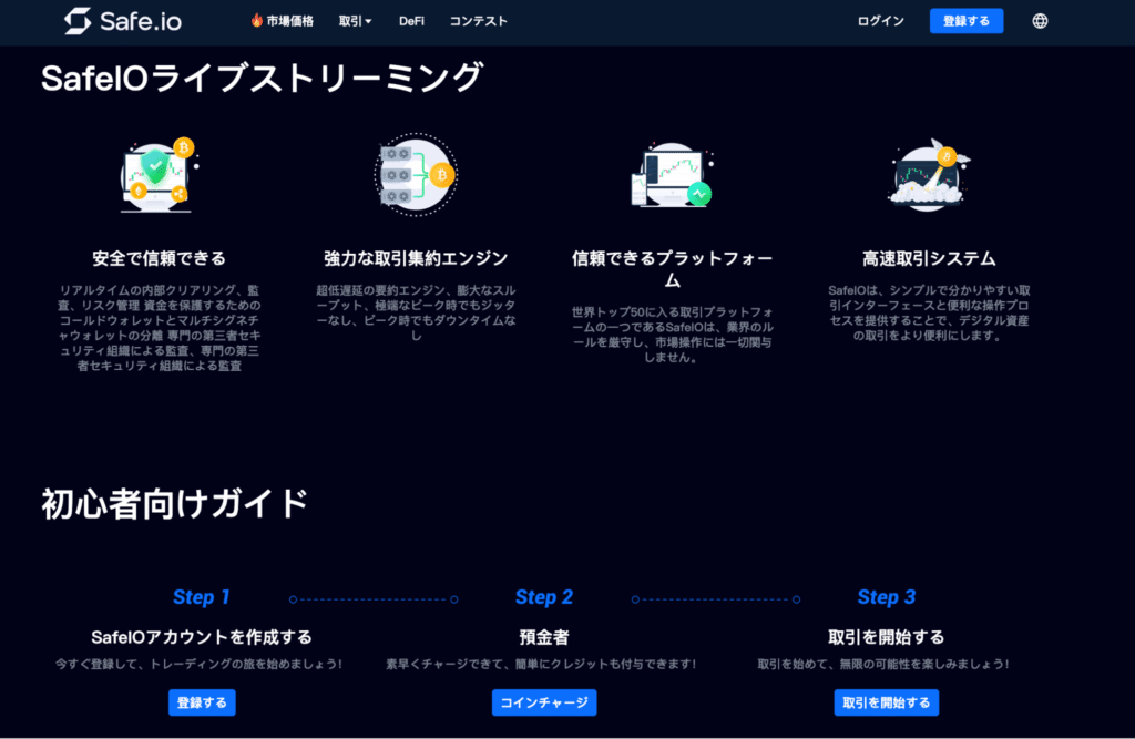 Safe.IOは実績や安全性を強調しているが根拠となる情報が確認できない